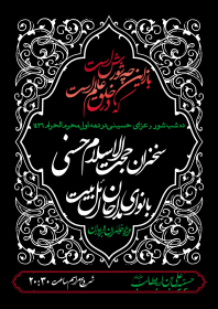 سوگواره سوم-پوستر 33-سید پوریا علوی-پوستر اطلاع رسانی هیأت