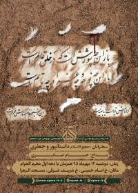 سوگواره پنجم-پوستر 4-رامین صالحی -پوستر های اطلاع رسانی محرم