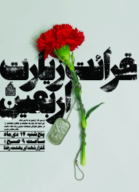 فراخوان ششمین سوگواره عاشورایی پوستر هیأت-محمود بازدار-بخش اصلی -پوسترهای اطلاع رسانی سایر مجالس هیأت