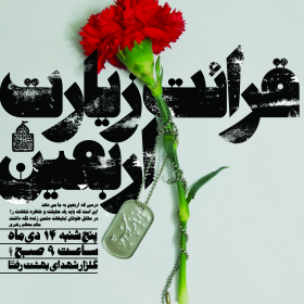 فراخوان ششمین سوگواره عاشورایی پوستر هیأت-محمود بازدار-بخش اصلی -پوسترهای اطلاع رسانی سایر مجالس هیأت