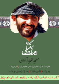 فراخوان ششمین سوگواره عاشورایی پوستر هیأت-حسین تیرانداز-بخش اصلی -پوسترهای اطلاع رسانی جلسات هفتگی هیأت
