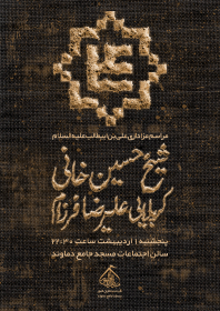 دوازدهمین سوگواره عاشورایی پوستر هیأت-محمدمهدی اولاديان-بخش اصلی پوستر اعلان هیأت-پوستر اعلان رمضان