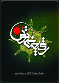 سوگواره اول-پوستر 1-مهدی ربیعی-پوستر هیأت