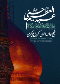 یازدهمین سوگواره عاشورایی پوستر هیأت-محسن کاظمی-پوستر اعلان هیات-پوستر اعلان هفتگی