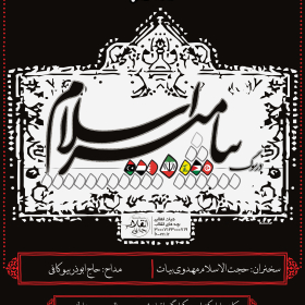 سوگواره دوم-پوستر 1-هادی مرادی-پوستر اطلاع رسانی هیأت