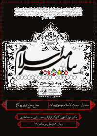 سوگواره دوم-پوستر 1-هادی مرادی-پوستر اطلاع رسانی هیأت