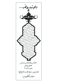 سوگواره چهارم-پوستر 16-بابک الماسیان-پوستر اطلاع رسانی هیأت