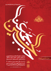 سوگواره چهارم-پوستر 4-سیدمحمدسجاد واعظ برزانی-پوستر اطلاع رسانی هیأت