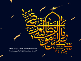 یازدهمین سوگواره عاشورایی پوستر هیأت-امیرعلی خدابنده-پوستر شیعی-عیدانه
