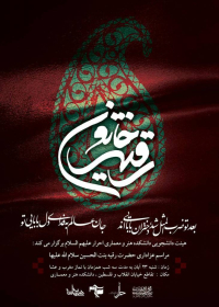 سوگواره پنجم-پوستر 2-حامد تلخ آبی-پوستر های اطلاع رسانی محرم
