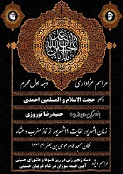 هشتمین سوگواره عاشورایی پوستر هیات-مهدی شبانی ورکانی-اصلی-پوستر اعلان هیأت