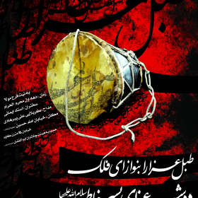 سوگواره سوم-پوستر 8-غلام رضا پیرهادی-پوستر اطلاع رسانی هیأت