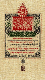 دهمین سوگواره عاشورایی پوستر هیأت-سیدمصطفی حافظی-بخش اصلی پوستر اعلان هیأت-پوستر اعلان محرم و صفر