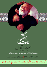 فراخوان ششمین سوگواره عاشورایی پوستر هیأت-حسین تیرانداز-بخش اصلی -پوسترهای اطلاع رسانی جلسات هفتگی هیأت