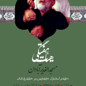 فراخوان ششمین سوگواره عاشورایی پوستر هیأت-حسین تیرانداز-بخش اصلی -پوسترهای اطلاع رسانی جلسات هفتگی هیأت