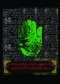 سوگواره دوم-پوستر 5-محمد امین ریزوندی-پوستر عاشورایی