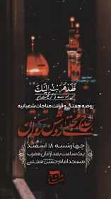 یازدهمین سوگواره عاشورایی پوستر هیأت-میثم صمدنیا-پوستر اعلان هیات-پوستر اعلان هفتگی