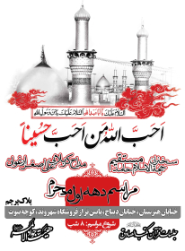 سوگواره چهارم-پوستر 4-حامد یلان-پوستر اطلاع رسانی هیأت
