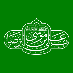 دومین فراخوان حروف‌نگاری هیأت-علی‌رضا حق‌گوئی-القاب و اسامی امام رضا(ع)