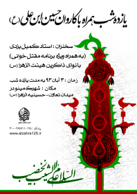 سوگواره سوم-پوستر 1-عاطفه ابراهیمی-پوستر اطلاع رسانی هیأت