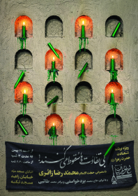 هشتمین سوگواره عاشورایی پوستر هیات-حسین  بابایی-اصلی-پوستر اعلان هیأت