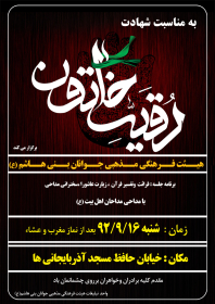 سوگواره دوم-پوستر 9-حامد فخاری-پوستر اطلاع رسانی هیأت