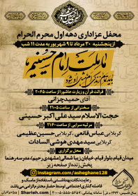 نهمین سوگواره عاشورایی پوستر هیأت-جواد غدیری-بخش اصلی -پوستر اعلان هیأت