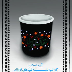 هفتمین سوگواره عاشورایی پوستر هیأت-سحر  رضاییه زاد-بخش جنبی-پوسترهای عاشورایی