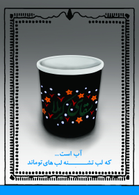 هفتمین سوگواره عاشورایی پوستر هیأت-سحر  رضاییه زاد-بخش جنبی-پوسترهای عاشورایی