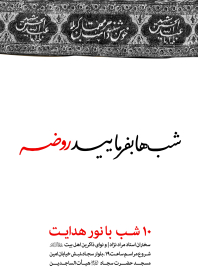 سوگواره دوم-پوستر 71-محمد حسن صلواتی-پوستر اطلاع رسانی هیأت