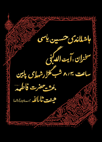  سومین سوگواره عاشورایی پوستر هیأت-مهدی احمدی-بخش اصلی -پوسترهای اطلاع رسانی هیأت