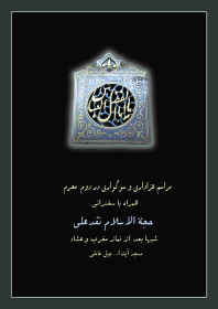 سوگواره چهارم-پوستر 83-رحیم حاج حیدری-پوستر اطلاع رسانی هیأت