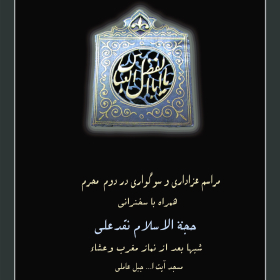 سوگواره چهارم-پوستر 83-رحیم حاج حیدری-پوستر اطلاع رسانی هیأت