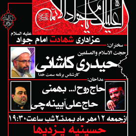 سوگواره دوم-پوستر 50-مهدی جلالی-پوستر اطلاع رسانی سایر مجالس هیأت