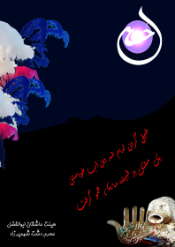 سوگواره چهارم-پوستر 1-فاطمه صالحی هیکویی-پوستر اطلاع رسانی هیأت
