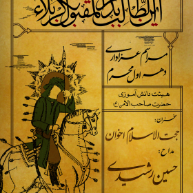سوگواره دوم-پوستر 1-محمد رضا شایسته فرد-پوستر اطلاع رسانی هیأت