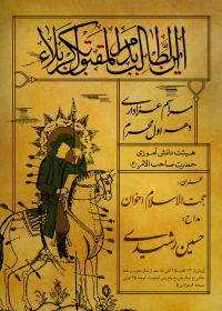 سوگواره دوم-پوستر 1-محمد رضا شایسته فرد-پوستر اطلاع رسانی هیأت