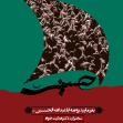 سوگواره پنجم-پوستر 1-اسماعیل مدبرمقدم-پوستر های اطلاع رسانی محرم