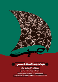 سوگواره پنجم-پوستر 1-اسماعیل مدبرمقدم-پوستر های اطلاع رسانی محرم