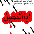 سوگواره چهارم-پوستر 7-مرضیه قدرتی-پوستر عاشورایی