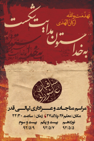 سوگواره دوم-پوستر 29-احسان باقریان-پوستر اطلاع رسانی سایر مجالس هیأت