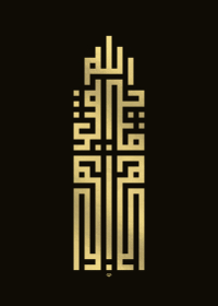 فراخوان تایپوگرافی زیارت جامعه کبیره-سيد علي آيت-تایپوگرافی زیارت جامعه کبیره