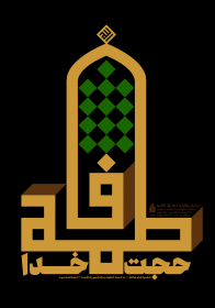 فراخوان ششمین سوگواره عاشورایی پوستر هیأت-محمود بازدار-بخش اصلی -پوسترهای اطلاع رسانی سایر مجالس هیأت