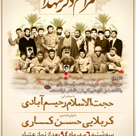 سوگواره پنجم-پوستر 54-امین رحیم آبادی-پوستر اطلاع رسانی سایر مجالس هیأت