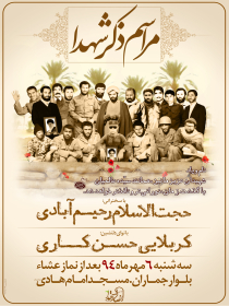 سوگواره پنجم-پوستر 54-امین رحیم آبادی-پوستر اطلاع رسانی سایر مجالس هیأت