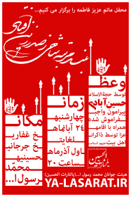 سوگواره اول-پوستر 10-وحید ولوی-پوستر هیأت