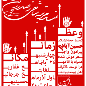 سوگواره اول-پوستر 10-وحید ولوی-پوستر هیأت