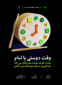 هشتمین سوگواره عاشورایی پوستر هیات-صدیقه احمدی-اصلی-پوستر اعلان هیأت