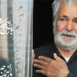 سوگواره چهارم-عکس 14-محمد مهدی برزگر بفروئی-آیین های عزاداری