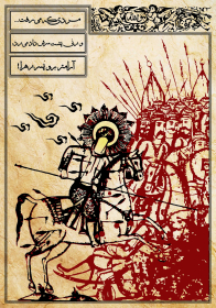 سوگواره دوم-پوستر 7-محمد رسول عسگری-پوستر عاشورایی